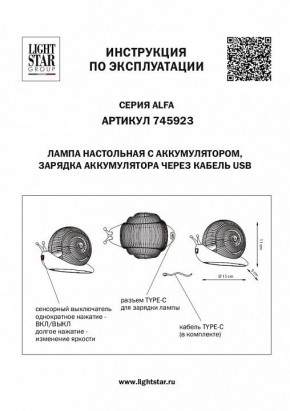 Настольная лампа-ночник Lightstar Alfa 745923 в Приобье - priobie.mebel24.online | фото 3