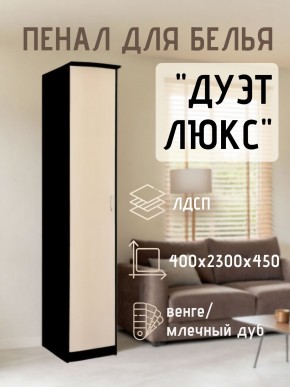 Пенал для белья Дуэт Люкс в Приобье - priobie.mebel24.online | фото 3