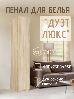 Пенал для белья Дуэт Люкс в Приобье - priobie.mebel24.online | фото 5