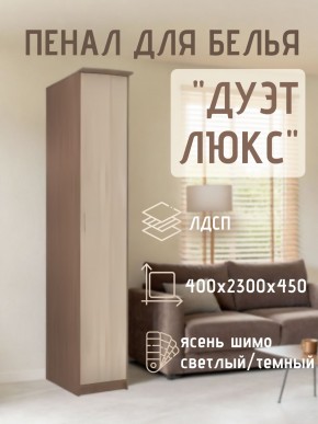 Пенал для белья Дуэт Люкс в Приобье - priobie.mebel24.online | фото 7