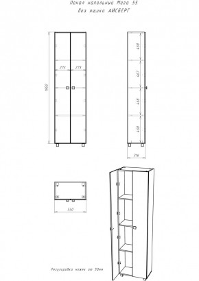 Пенал напольный 55 Мега без ящика АЙСБЕРГ (DM4607P) в Приобье - priobie.mebel24.online | фото 3