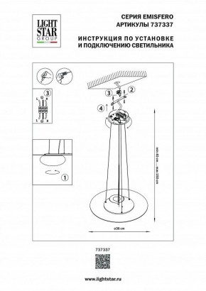 Подвесной светильник Lightstar Emisfero 737337 в Приобье - priobie.mebel24.online | фото 3