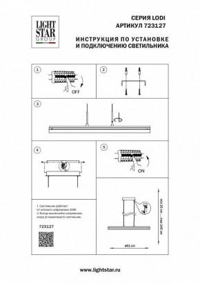 Подвесной светильник Lightstar Lodi 723127 в Приобье - priobie.mebel24.online | фото 3