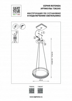 Подвесной светильник Lightstar Rotonda 736247 в Приобье - priobie.mebel24.online | фото 3