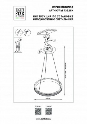 Подвесной светильник Lightstar Rotonda 736261 в Приобье - priobie.mebel24.online | фото 3