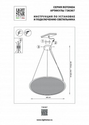 Подвесной светильник Lightstar Rotonda 736367 в Приобье - priobie.mebel24.online | фото 3