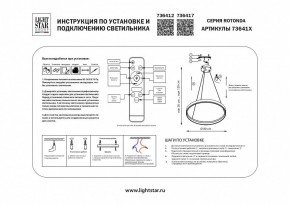 Подвесной светильник Lightstar Rotonda 736412 в Приобье - priobie.mebel24.online | фото 3