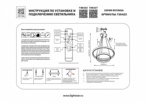 Подвесной светильник Lightstar Rotonda 736422 в Приобье - priobie.mebel24.online | фото 3