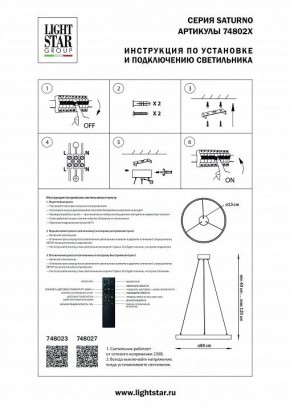 Подвесной светильник Lightstar Saturno 748023 в Приобье - priobie.mebel24.online | фото 3