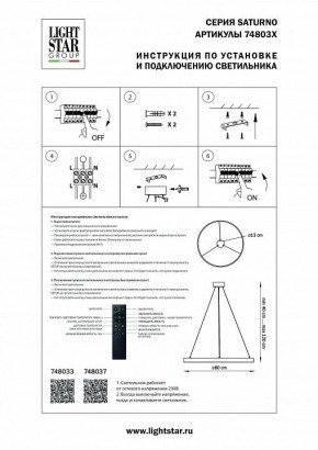 Подвесной светильник Lightstar Saturno 748037 в Приобье - priobie.mebel24.online | фото 3