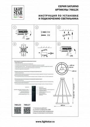 Подвесной светильник Lightstar Saturno 748123 в Приобье - priobie.mebel24.online | фото 3