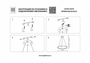 Подвесной светильник Lightstar Virata 814213 в Приобье - priobie.mebel24.online | фото 3