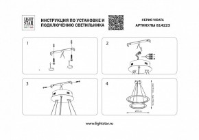 Подвесной светильник Lightstar Virata 814223 в Приобье - priobie.mebel24.online | фото 3