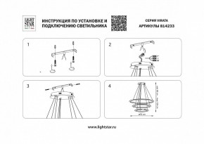 Подвесной светильник Lightstar Virata 814233 в Приобье - priobie.mebel24.online | фото 3