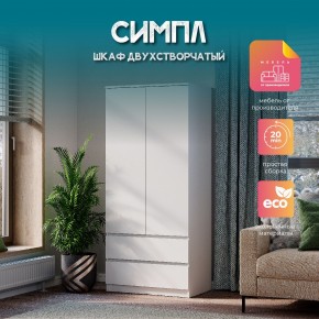 Шкаф 2-х створчатый Симпл ШК-03 (белый) в Приобье - priobie.mebel24.online | фото 11
