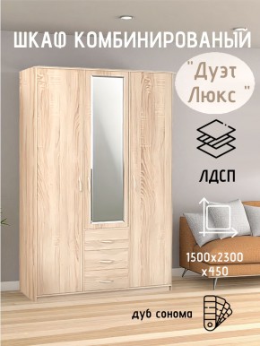 Шкаф комбинированный Дуэт Люкс с зеркалом в Приобье - priobie.mebel24.online | фото 1