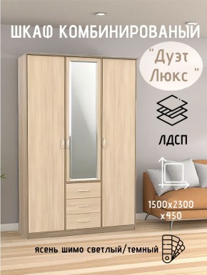 Шкаф комбинированный Дуэт Люкс с зеркалом в Приобье - priobie.mebel24.online | фото 5