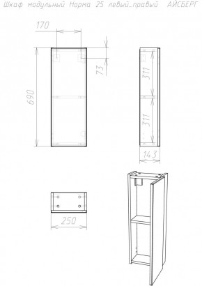 Шкаф модульный Норма 25 левый/правый АЙСБЕРГ (DA1646H) в Приобье - priobie.mebel24.online | фото
