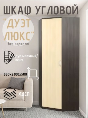 Шкаф угловой Дуэт Люкс без зеркала в Приобье - priobie.mebel24.online | фото 3