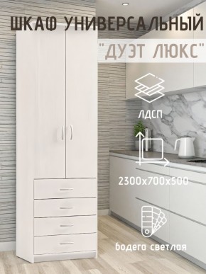 Шкаф универсальный Дуэт Люкс в Приобье - priobie.mebel24.online | фото 1