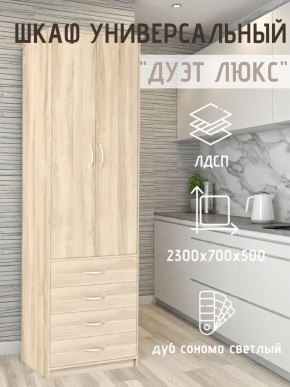 Шкаф универсальный Дуэт Люкс в Приобье - priobie.mebel24.online | фото 7