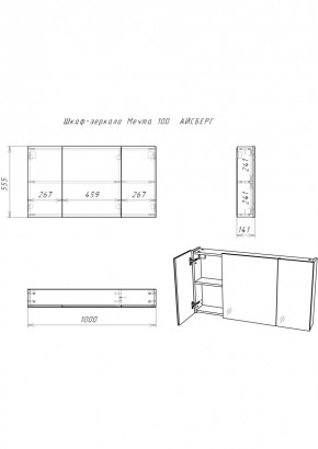 Шкаф-зеркало Мечта 100 АЙСБЕРГ (DM2322HZ) в Приобье - priobie.mebel24.online | фото 3