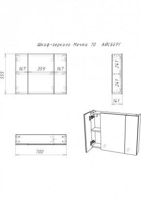 Шкаф-зеркало Мечта 70 АЙСБЕРГ (DM2320HZ) в Приобье - priobie.mebel24.online | фото 2