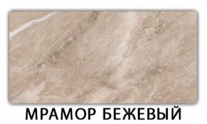 Стол-бабочка Бриз пластик Травертин римский в Приобье - priobie.mebel24.online | фото 13