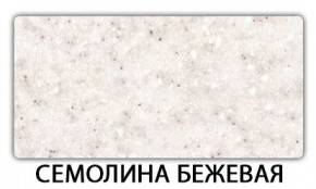 Стол-бабочка Бриз пластик Травертин римский в Приобье - priobie.mebel24.online | фото 19