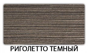 Стол-бабочка Паук пластик травертин Риголетто светлый в Приобье - priobie.mebel24.online | фото 18