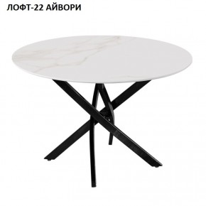 Стол нераздвижной ЛОФТ-22 (круглый D900) в Приобье - priobie.mebel24.online | фото 2