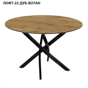 Стол нераздвижной ЛОФТ-22 (круглый D900) в Приобье - priobie.mebel24.online | фото 5