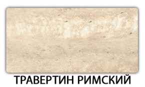 Стол раскладной-бабочка Трилогия пластик Мрамор бежевый в Приобье - priobie.mebel24.online | фото 21