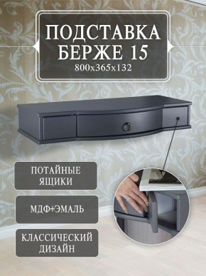 Стол туалетный Берже 15 в Приобье - priobie.mebel24.online | фото 7