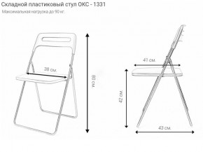 Стул раскладной OKC -1331 Белый (SC 1331) в Приобье - priobie.mebel24.online | фото 4