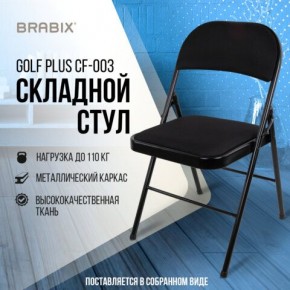 Стул складной BRABIX "Golf Plus CF-003 КОМФОРТ", чёрный каркас, чёрная ткань, 532889 в Приобье - priobie.mebel24.online | фото 8