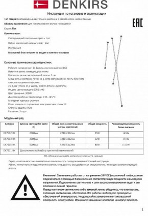 Светильник на растяжке Denkirs FLEX DK7503-BK в Приобье - priobie.mebel24.online | фото 6