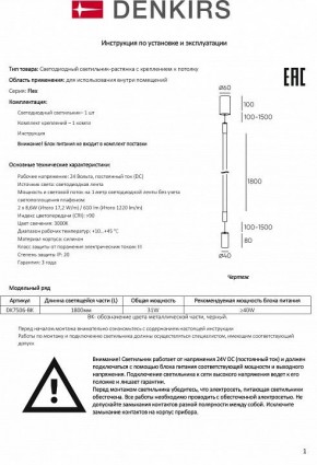Светильник на растяжке Denkirs FLEX DK7506-BK в Приобье - priobie.mebel24.online | фото 2