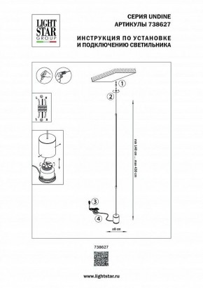 Светильник на растяжке Lightstar Undine 738627 в Приобье - priobie.mebel24.online | фото 2