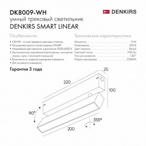 Светильник на штанге Denkirs Smart DK8009-WH в Приобье - priobie.mebel24.online | фото 7