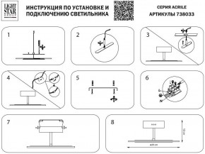 Светильник на штанге Lightstar Acrile 738033 в Приобье - priobie.mebel24.online | фото 3