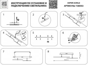 Светильник на штанге Lightstar Acrile 738053 в Приобье - priobie.mebel24.online | фото 3
