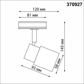 Светильник на штанге Novotech Molo 370927 в Приобье - priobie.mebel24.online | фото 6