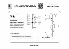 Торшер Lightstar Corinto 737707 в Приобье - priobie.mebel24.online | фото 2