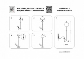 Торшер Lightstar Cupola 804718 в Приобье - priobie.mebel24.online | фото 2