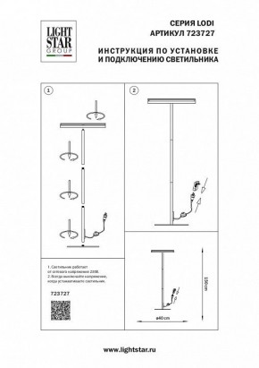 Торшер Lightstar Lodi 723727 в Приобье - priobie.mebel24.online | фото 2