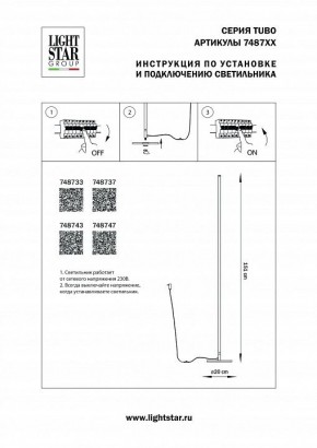 Торшер Lightstar Tubo 748733 в Приобье - priobie.mebel24.online | фото 2