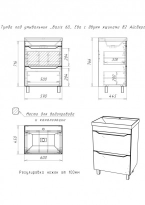 Тумба под умывальник "Bazis 60" Ева с двумя ящиками В2 Айсберг (DA5911T) в Приобье - priobie.mebel24.online | фото 3