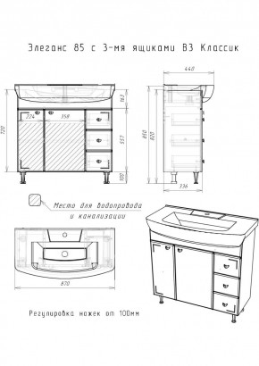 Тумба под умывальник "Элеганс 85 Классик" с 3 верхними ящиками В3  АЙСБЕРГ (DA1136T) в Приобье - priobie.mebel24.online | фото