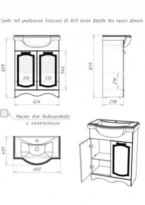 Тумба под умывальник "Классика 65" RICH Белое Дерево без ящика Домино (DR6016T) в Приобье - priobie.mebel24.online | фото 2